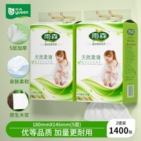 雨森（YUSEN）泰迪熊联名悬挂式抽纸1200张4层加厚家用原生木浆纸抽 5层 1400张*2提 活动专享