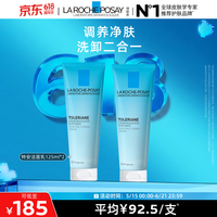 理肤泉特安洗面奶125ml*2支装洁面洗脸保湿卸妆温和清洁情人节礼物