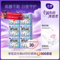 洁婷【沈月同款】高腰防漏安睡裤6包30条L码夜用卫生巾安心裤姨妈巾