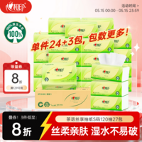 心相印抽纸 面巾纸茶语丝享 3层120抽*27包真S码 纸巾 卫生纸 整箱