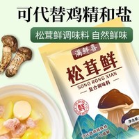 松茸鲜调味料菌菇粉蔬菜蘑菇炖汤炒菜代替鸡精味精鸡汁鸡粉提鲜 松茸鲜50g*2袋