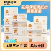 CARE RECORD呵护档案200抽乳霜保湿纸柔润高端婴儿抽纸 呵护档案抽乳霜纸3层200抽*3包 200抽*3包