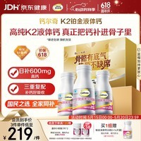钙尔奇铂金液体钙120粒*3 男女士中老年钙片 补钙维生素D维生素k2