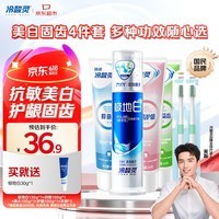 冷酸灵极地白牙膏套装 多效护理抗敏感 美白牙齿 护龈固齿4支装430g