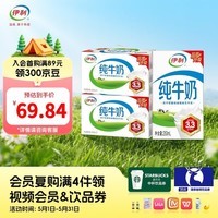 伊利纯牛奶250ml*21盒/箱*2箱 优质乳蛋白 0添加 营养早餐 礼盒装 100%生乳 2月产