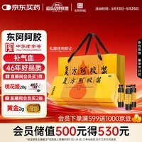 复方阿胶浆 20ml*48支 补气养血 提高睡眠 阿胶口服液 礼盒装头晕目眩失眠贫血京东自营