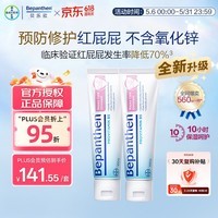 Bepanthen护臀膏新生宝宝婴儿红PP淹脖子贝乐欣护臀膏霜100g*2/套 德国进口