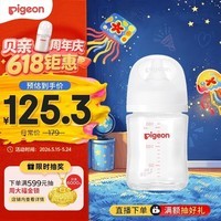 贝亲（Pigeon）新生儿 防胀气宽口径玻璃奶瓶160ml SS号奶嘴 0个月+ AA260