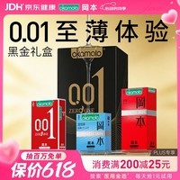 冈本（OKAMOTO）避孕套 001黑金10片(0.01超薄2片+skin8片) 安全套套情趣计生用品