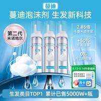 蔓迪【第二代米诺地尔】蔓迪5%生发泡沫剂60g*3（倍速生发 温和低敏）男女专用治脱发防脱育发米洛酊搽剂