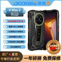DOOGEE道格新品VMax 2 旗舰级5G户外三防智能手机天玑8300处理器22000毫安超长续航充电宝数码屏120W快充 V Max 2 黑色