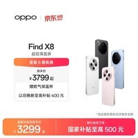 OPPO Find X8 5G 旗舰手机 无影抓拍 超轻薄直屏 潮汐引擎 天玑9400 专业哈苏人像 国家补贴 星野黑 16GB+1TB