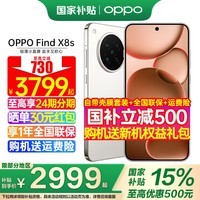 OPPO【国家补贴15%】OPPO Find X8s 新款旗舰手机 oppofindx8s oppo全网通5g手机 findx8 s  月光白 12GB+512GB 官方标配【全国联保】
