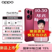 OPPO【国家补贴减15%】OPPO Find X9 Pro 旗舰手机 oppo find x9 pro新品 哈苏2亿长焦镜头 5G旗舰手机 追光红 12GB+256GB 官方标配（好礼三选一）