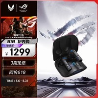 ROG降临TWS Speednova真无线入耳式 游戏耳机 蓝牙无线 游戏手机配件 运动耳机主动降噪 黑色 三角洲