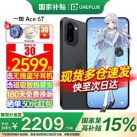 一加【国家补贴】一加 Ace 6T 手机 第五代骁龙8 165Hz超高刷电竞屏 全网通学生5G游戏拍照手机oppo 闪速黑 12GB+256GB 官方标配【全国联保】