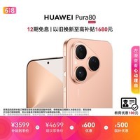 HUAWEI Pura 80 12GB+256GB 丝绒金 丝绒直屏 红枫原色影像 全新鸿蒙AI 鸿蒙系统华为手机