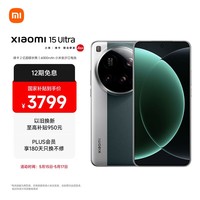小米15Ultra 徕卡2亿超级长焦 6000mAh小米金沙江电池 松柏绿 12+256 国家补贴 5g手机