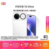 华为nova 15 Ultra 麒麟9系芯片前后红枫影像6.8mm超薄机身天通北斗双卫星华为手机 零度白 512GB 昆仑玻璃