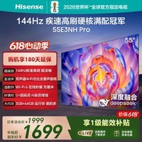 海信电视55E3NH Pro 55英寸 144Hz高刷 杜比全景声 智能Wi-Fi6 U+超画质 大内存 国家补贴15%平板电视 55英寸 咨询享优惠