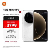 小米15Ultra 徕卡2亿超级长焦 6000mAh小米金沙江电池 白色 12+256 国家补贴 5g手机