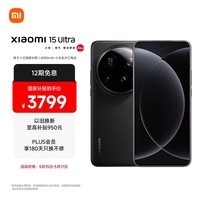 小米15Ultra 徕卡2亿超级长焦 6000mAh小米金沙江电池 黑色  12+256 国家补贴 5g手机