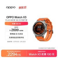 OPPO Watch X3 寰宇星橙【国家补贴】旗舰手表 心脏健康 航天级钛合金表体 oppo智能手表 eSIM电话手表