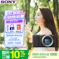索尼（SONY）ZV-E10 半画幅微单相机 单机身 美肤拍照 颜值机身 精准对焦 VLOG APS-C画幅 黑色 