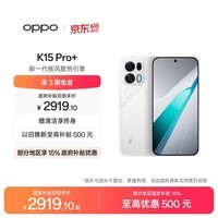 OPPO K15 Pro+ 12GB+512GB 赛博光翼 疾风散热引擎 大容量电池长续航 学生游戏风扇5G手机 国家补贴