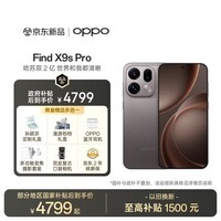 OPPO Find X9s Pro 12GB+256GB 原生钛 2亿大底超清主摄 5G 拍照旗舰智能手机 新机长续航 国家补贴