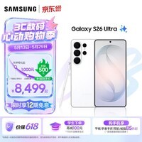 三星（SAMSUNG）Galaxy S26 Ultra 第五代骁龙8至尊版 2亿像素 AI优化自拍 防窥屏 游戏 防抖 手机 焕新补贴 映雪白 12GB+256GB 【加199元得60w充电器】