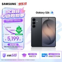 三星（SAMSUNG）Galaxy S26 超清夜间拍摄 第五代骁龙8至尊版  AI优化自拍 游戏 防抖 手机 焕新补贴 官方旗舰店 旷宇黑 12GB+256GB 加79元得25W充电器