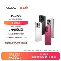 OPPO Find X9 16GB+512GB 霜白 4K超清实况照片 天玑9500 拍照旗舰智能手机 国家补贴 旅拍神器 5G