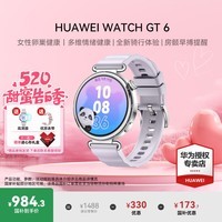 华为(HUAWEI)【咨询享优惠】WATCH GT 6手表运动智能房颤早搏提醒向日葵定位蓝牙通话50米防水瑜伽训练男女5pro 41MM流光紫【送限定心形礼盒】
