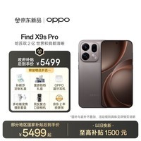 OPPO Find X9s Pro 16GB+512GB 原生钛 2亿大底超清主摄 5G 拍照旗舰智能手机 新机长续航 国家补贴