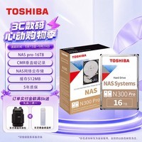 东芝（TOSHIBA）16TB 7200转 512MB SATA接口垂直式CMR NAS网络云存储 氦气机械硬盘 私有云文件存储 N300 Pro系列