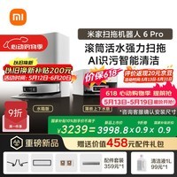 米家【保价 618】扫地机器人6pro水箱版 滚筒活水强力扫拖 AI 识污智能清洁家用扫拖一体自动清洗