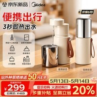 美的（Midea）【价保618】即热式便携饮水机小型家用即热烧水壶旅行免安装折叠便携电热水壶触控式速热全球电压
