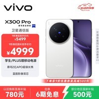 vivo X300 Pro 卫星通信版 12GB+512GB 简单白 蔡司2亿APO超级长焦 蓝图影像双芯 拍照 AI手机