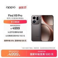 OPPO Find X9 Pro 16GB+512GB 绒砂钛 哈苏2亿超清长焦镜头 天玑9500旗舰芯 拍照 智能手机 国家补贴