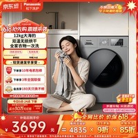松下（Panasonic）【价保618】大海豹 滚筒洗烘一体 12KG大容量洗衣机 换季羽绒服洗 530mm大筒径 超薄XQG120-80ND1