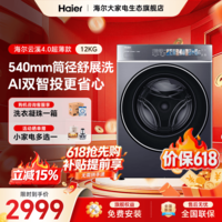 海尔（Haier）【云溪4.0极致超薄款588】滚筒洗衣机全自动家用大容量纯平全嵌2.0 精华洗双智能投放 补贴立减15% 588 滚筒单洗 12kg 1.23高净比+双智投+大桶