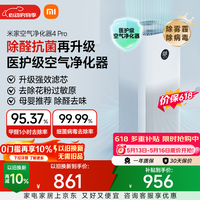 米家小米空气净化器4Pro 价保 618 除甲醛除菌除异味 负离子空气伴侣 低噪设计