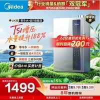 美的【超一级能效 LN3S零冷水款】16升双增压恒温瀑布浴 燃气热水器天然气 上门安装