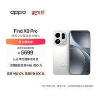 OPPO Find X9 Pro 16GB+1TB 霜白 哈苏2亿超清长焦镜头 天玑9500旗舰芯 拍照智能手机 5G 