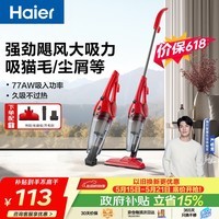 海尔(Haier)吸尘器【价保618】家用有线立式手持推杆二合一 强劲吸力低噪 轻量 小型车载猫毛地毯HT-C2160R
