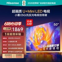 海信电视E5Q 50英寸 超画质U+Mini LED 144Hz高刷 U+超画质引擎 智能天线Wi-Fi6 护眼 国家补贴 50E5Q 50英寸