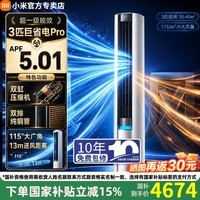 小米（MI）小米空调3匹巨省电pro大风口新款柜机新一级能效客厅家用圆柱立式空调 【顶奢款柜机】 3匹 巨省电pro