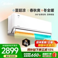 美的（Midea）四季空调 风尊三代 PRO 二代 大1.5匹新一级能效全面风 变频节能省电 冷暖壁挂式空调挂机卧室 风尊 三代PRO一级能效 大1.5匹