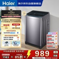 海尔（Haier）波轮洗衣机全自动 10KG直驱变频 专利纳米微泡净 漩瀑洗 双抗菌+除螨 星蕴银 家用租房 BZ2RJ0